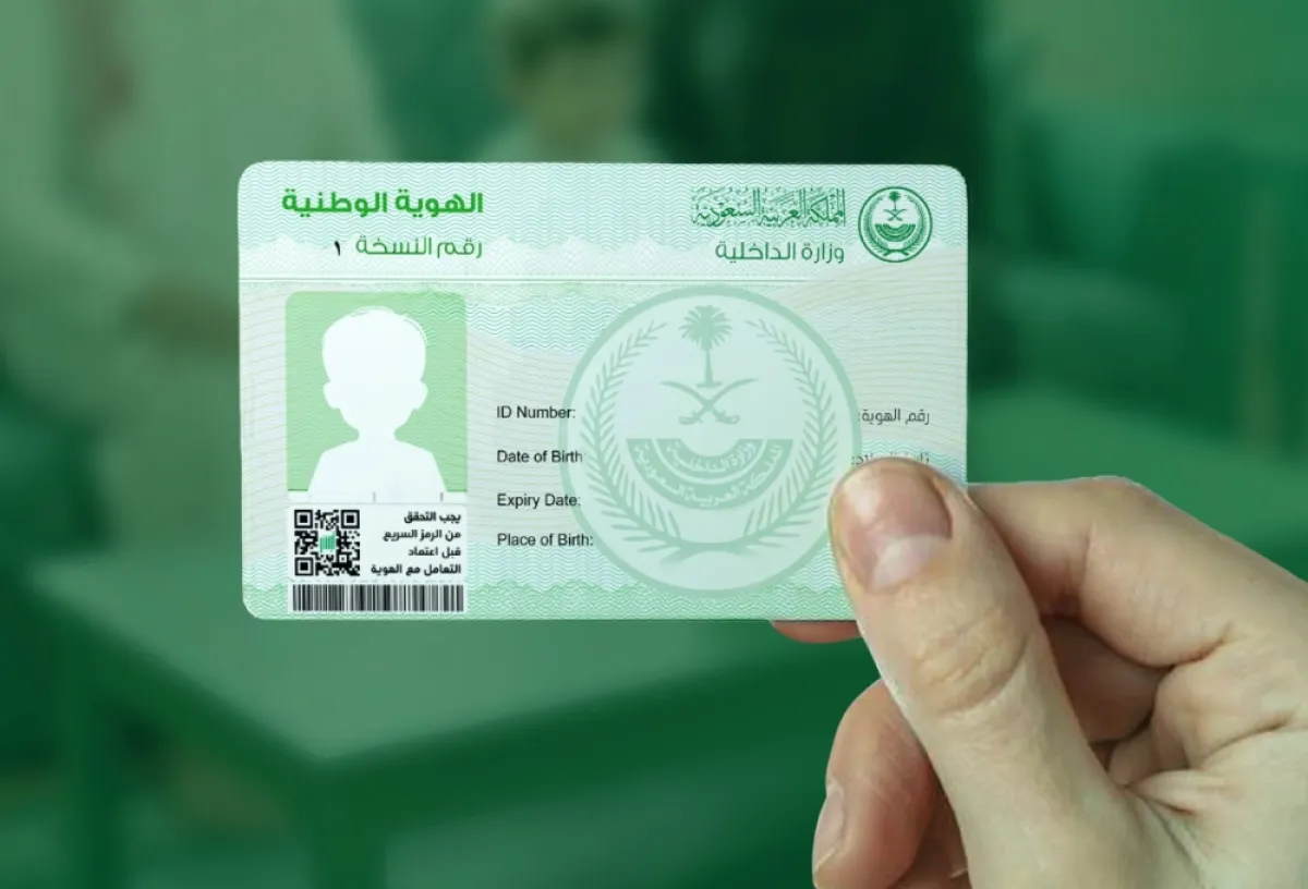 أبشر تسهّل إصدار الهوية الوطنية للعائلة: دليلك خطوة بخطوة