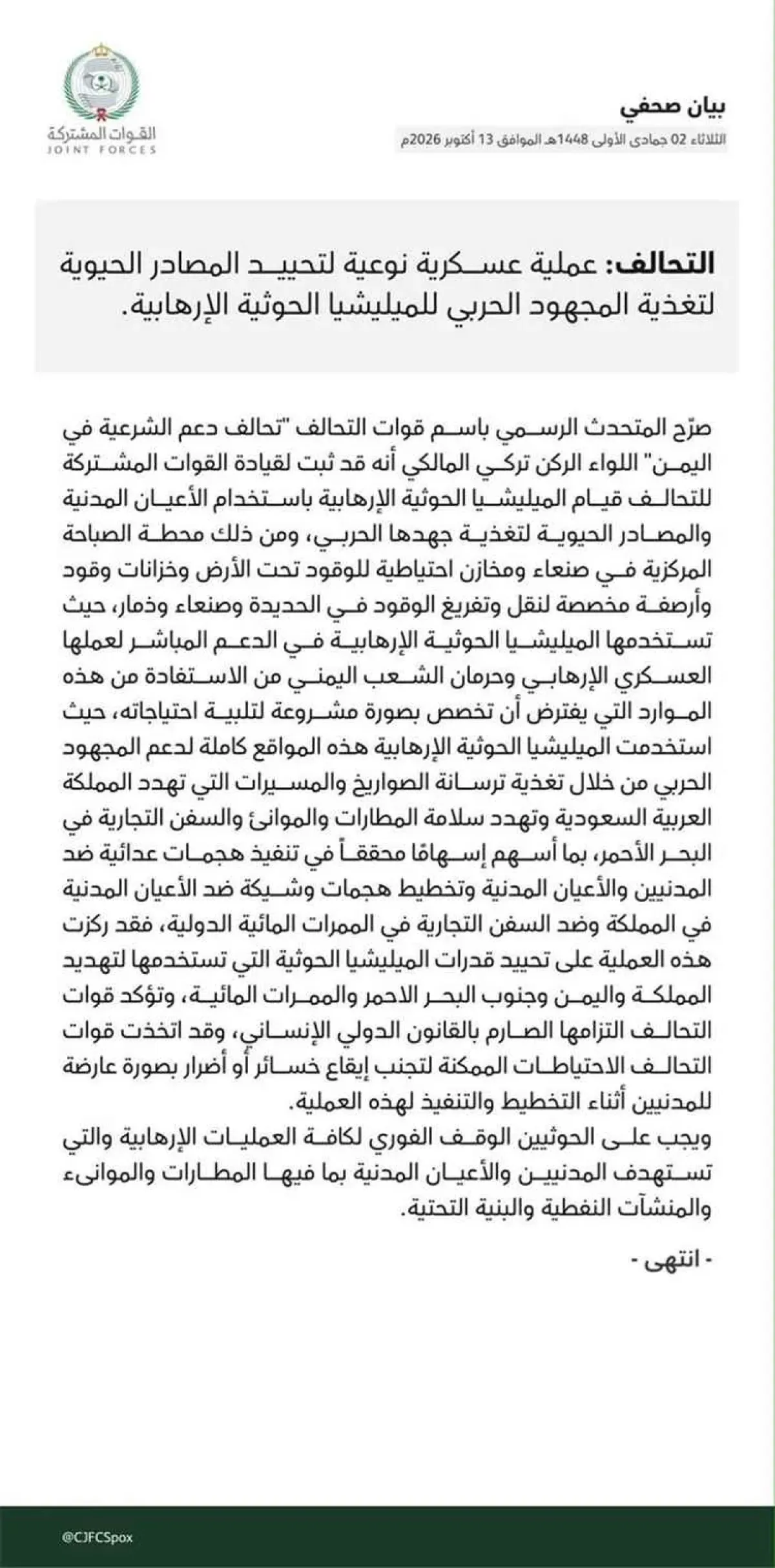 التحالف العربي ينفذ عملية نوعية تستهدف مصادر تمويل الحوثيين في صنعاء والحديدة وذمار