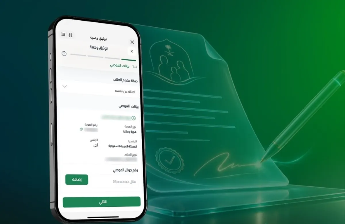توكلنا يتيح توثيق الوصايا رقميًا لحفظ حقوقك