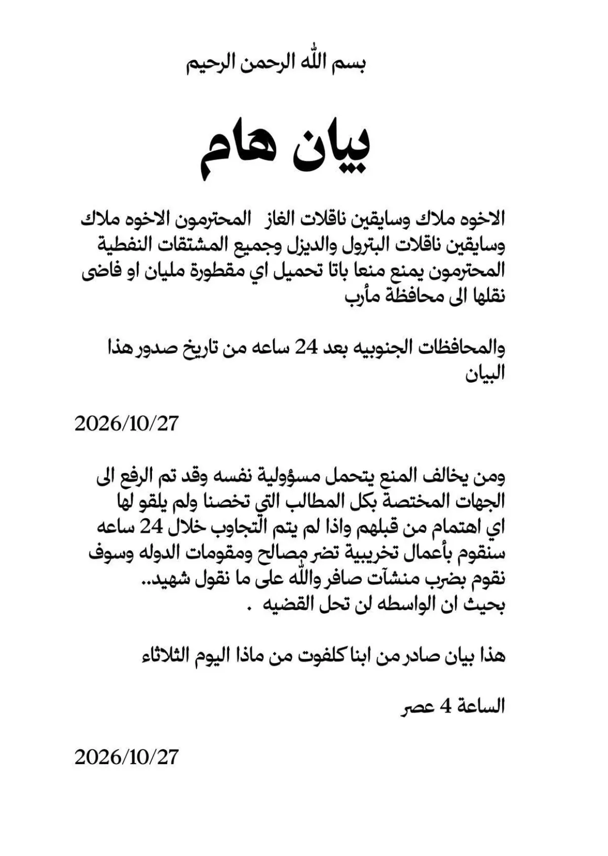 تهديدات قبلية باستهداف منشآت صافر وقطع إمدادات الوقود عن الجنوب